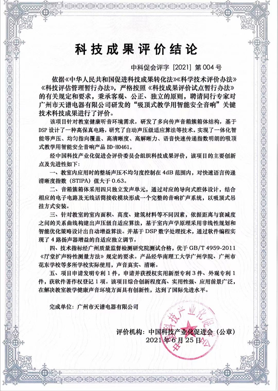 1631687247524299.jpg 科技成果评价结论.jpg